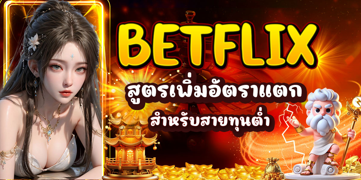 BETFLIX