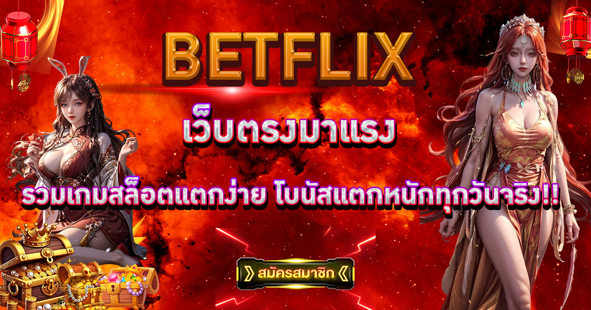 BETFLIX