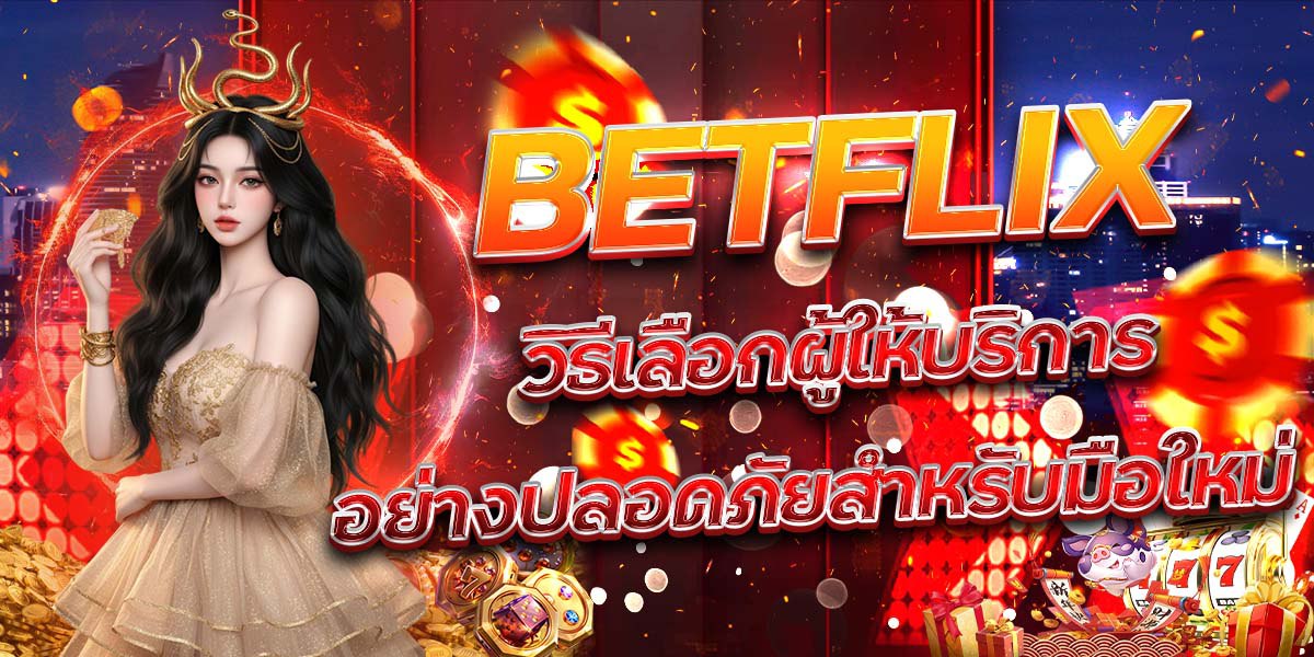 BETFLIX